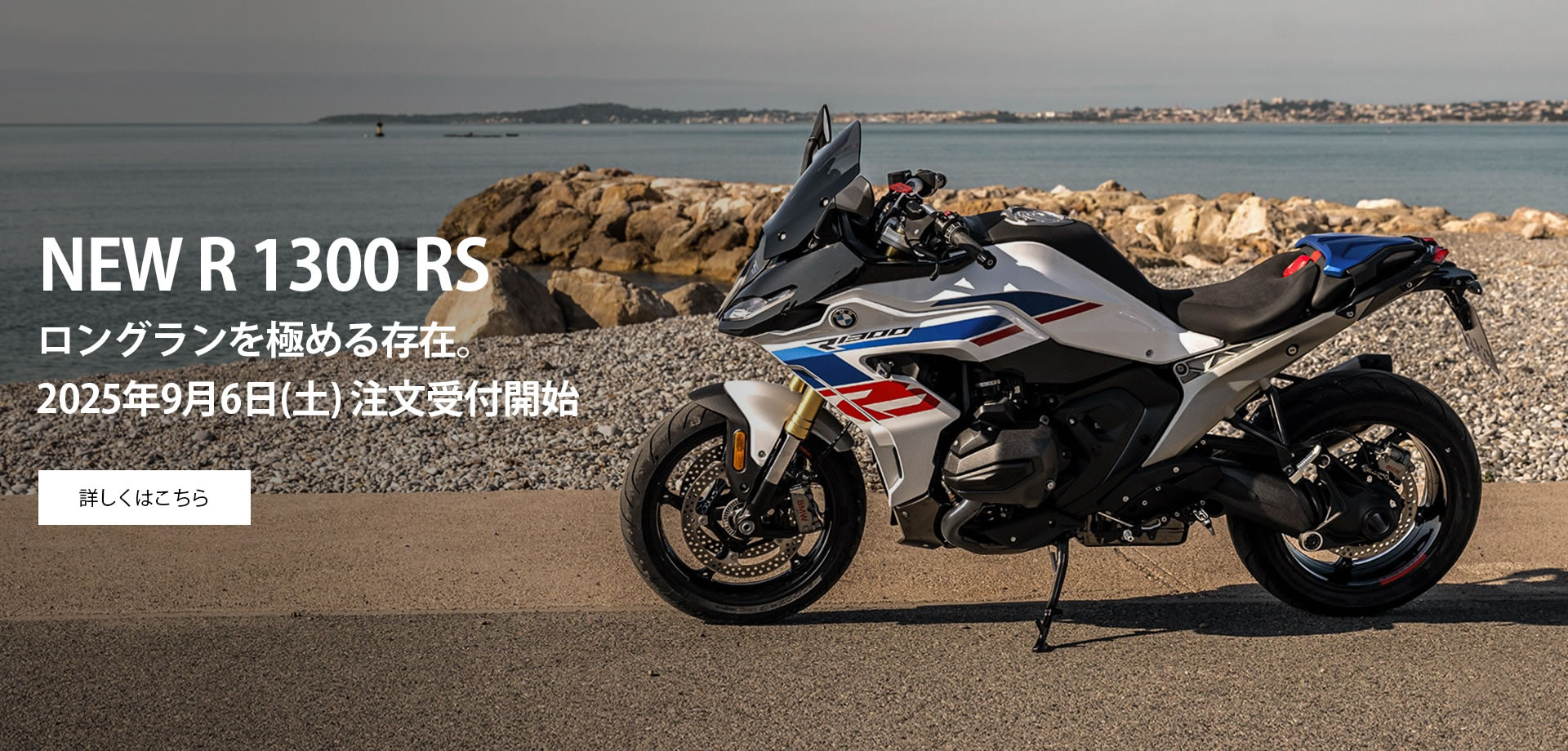 NEW R 1300 RS
